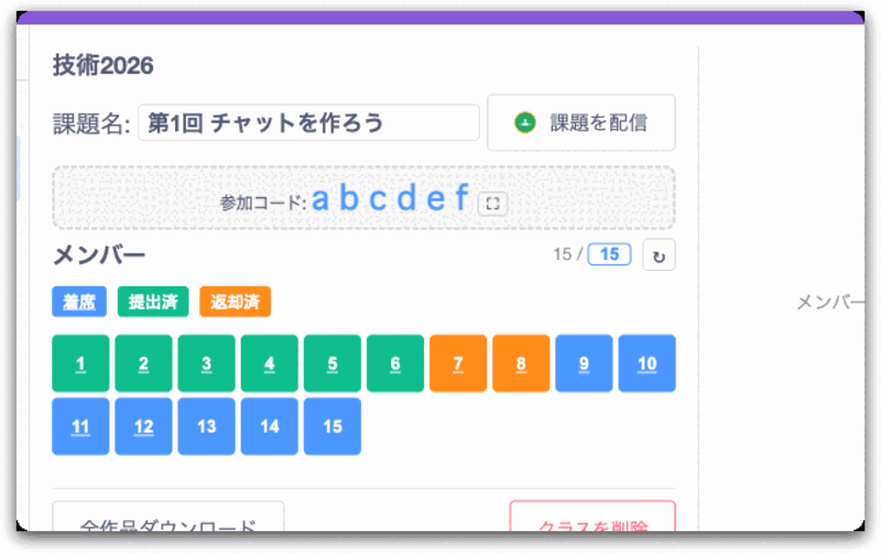 クラス管理画面